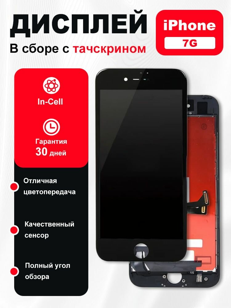 Дисплей mx combo, для iPhone 7, черный, In-Cell, стекло, 1 шт