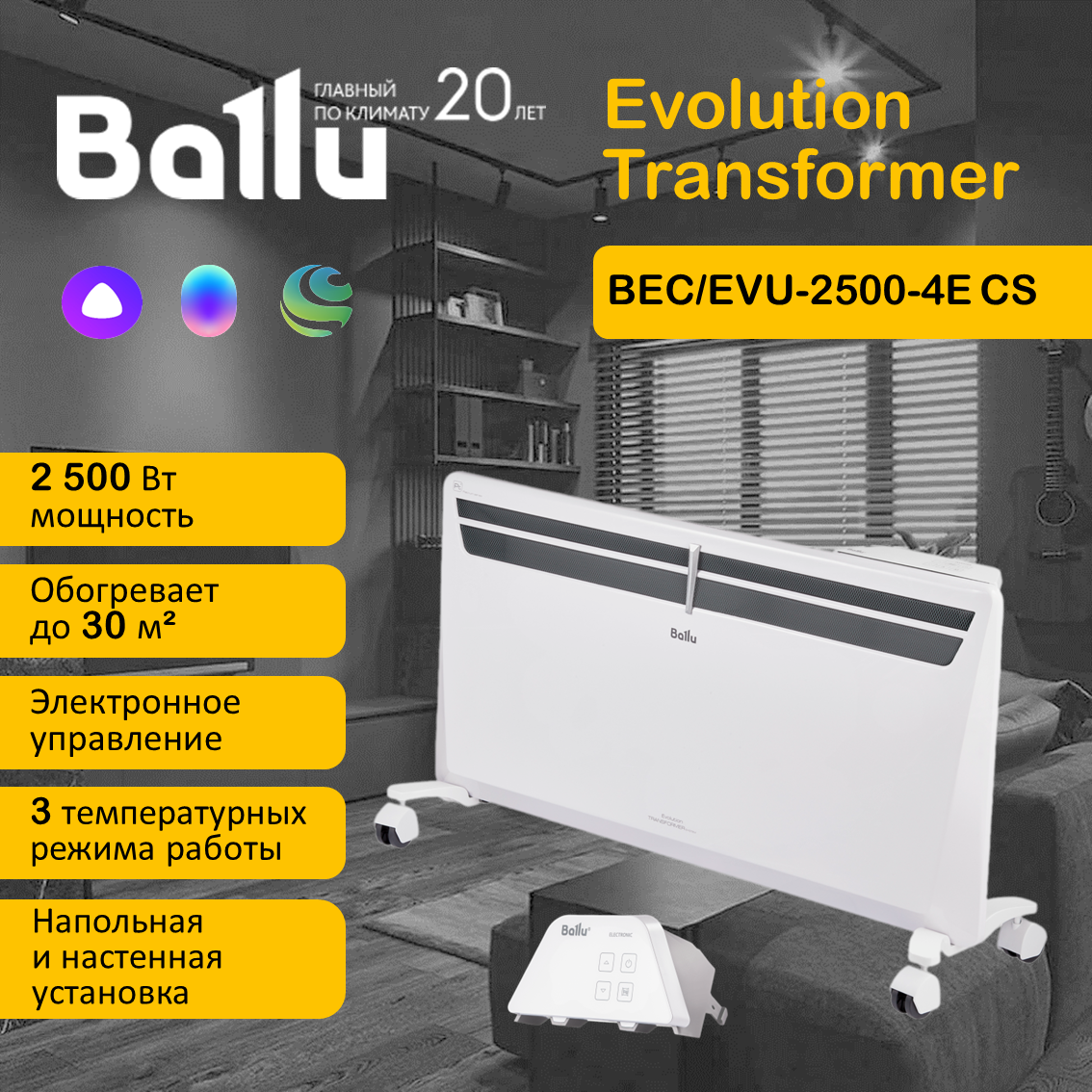 Конвектор Ballu Evolution Transformer BEC/EVU-2500-4E CS  2 кВт до 30 м2 электронное управление с ножками