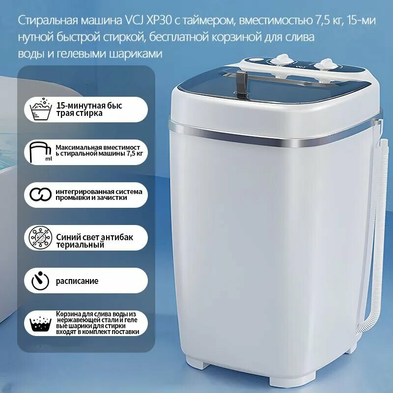 Стиральная машина VCJ XP30, с корзиной для слива, вертикальная загрузка, 7,5кг