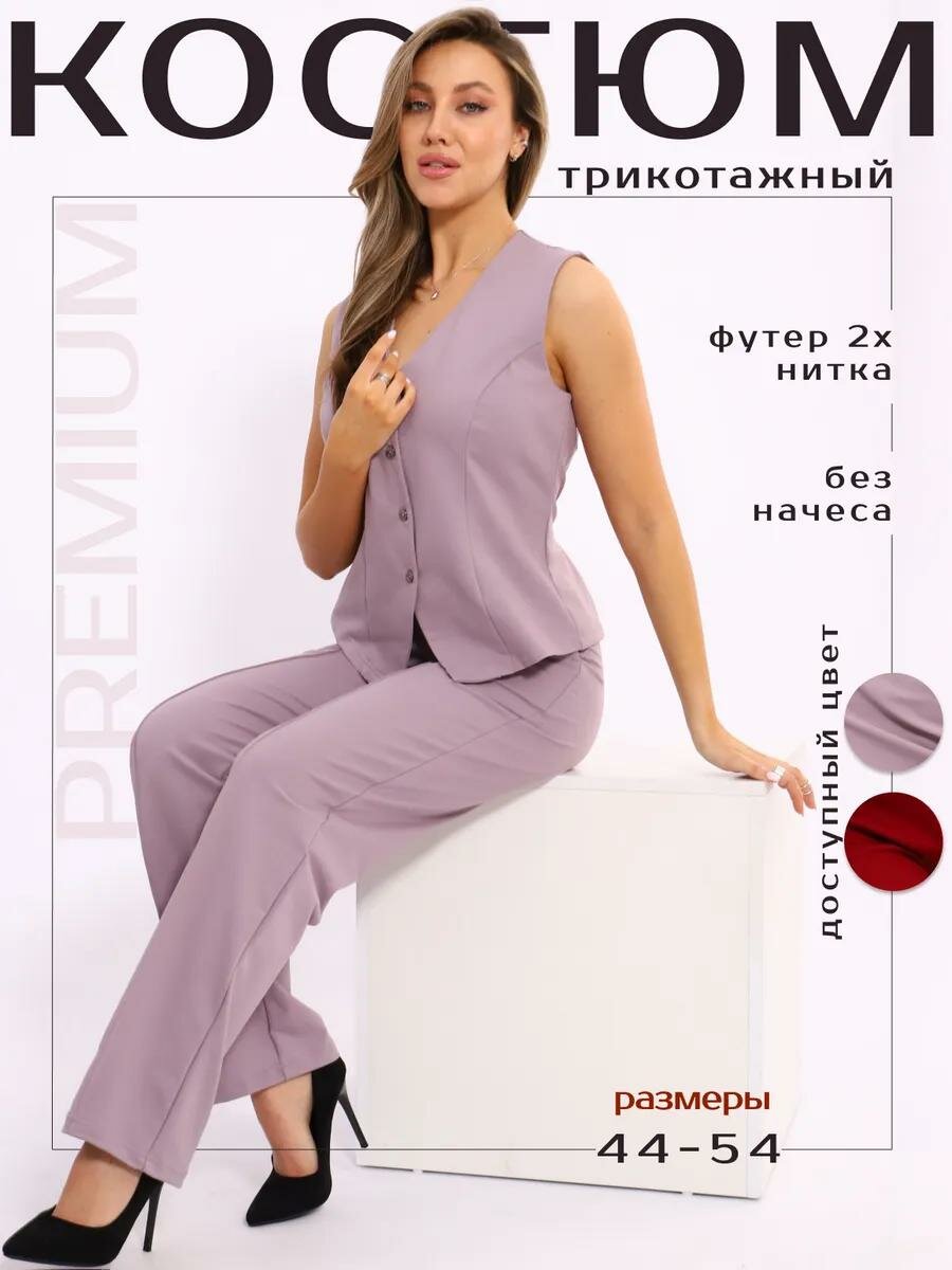 Костюм классический