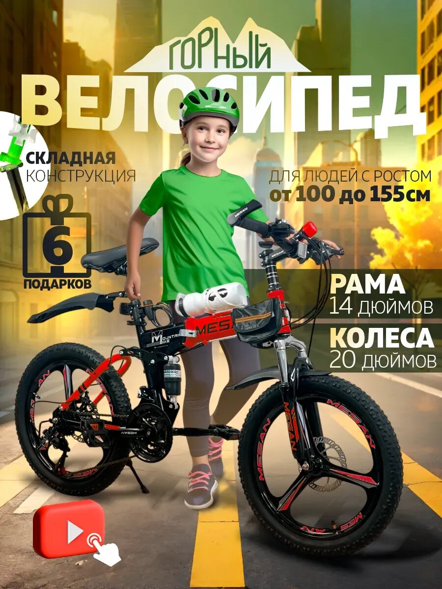 Складной велосипед взрослый, подростковый M-008
