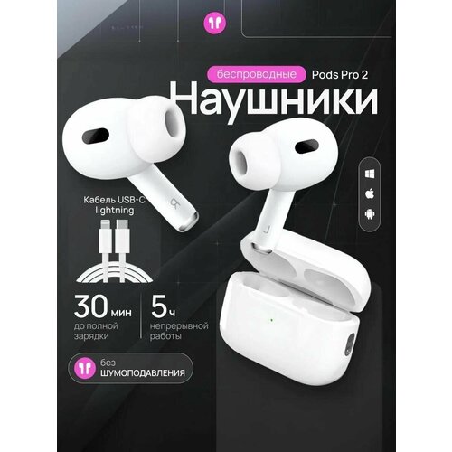 Беспроводные наушники AirPod Pro 2 Lighting для IOS и Android BLUETOOTH 53 244400₽