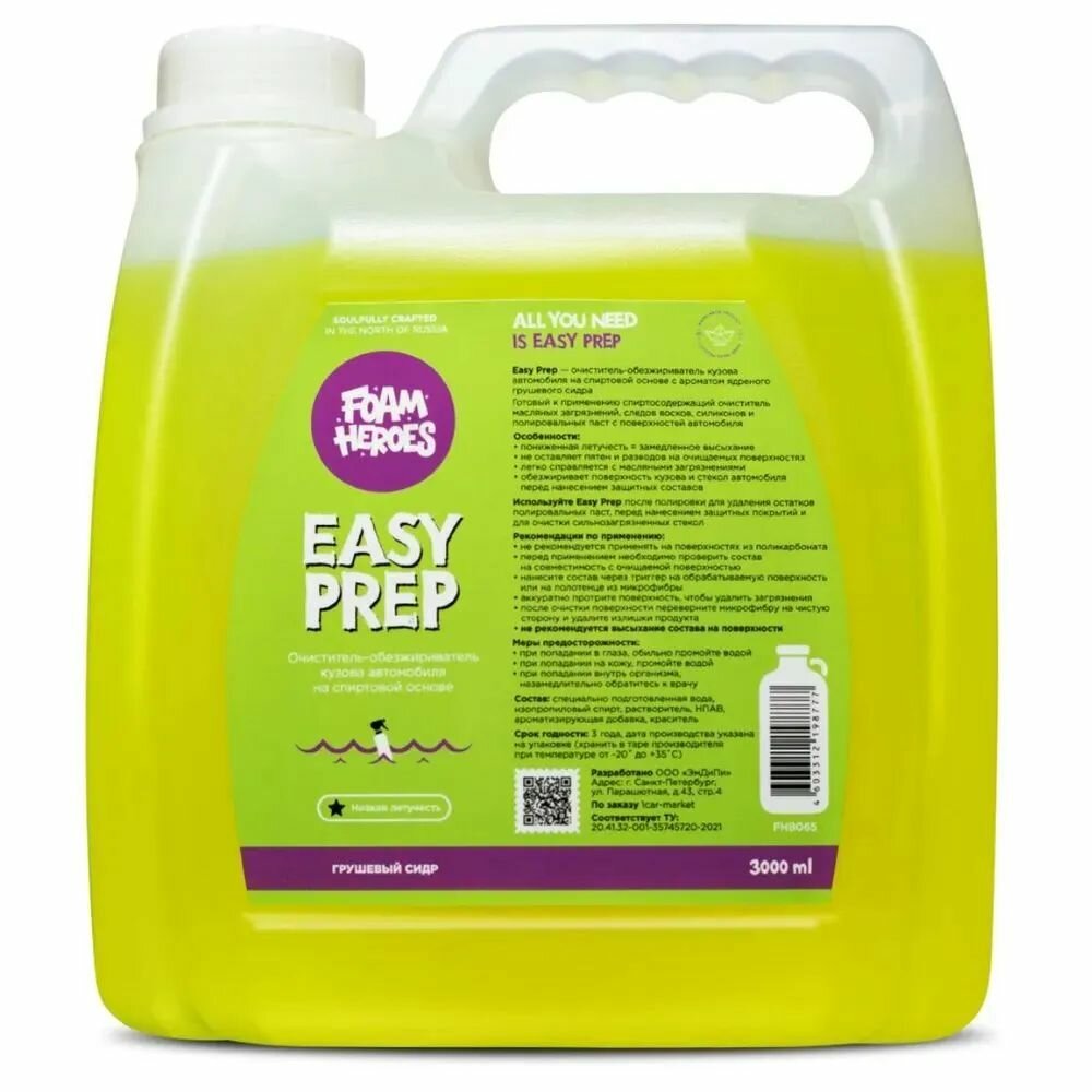 Foam Heroes очиститель-обезжириватель на спиртовой основе Easy Prep, 3л
