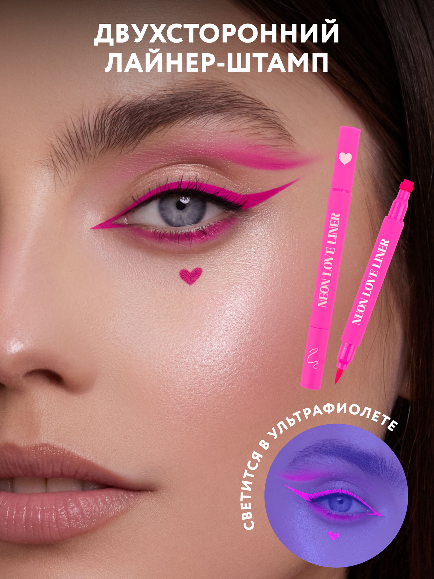 MIAMITATS Неоновый лайнер + тату-штамп (2в1) NEON LOVE, подводка фломастер для глаз + тату-штамп сердечко, розовая