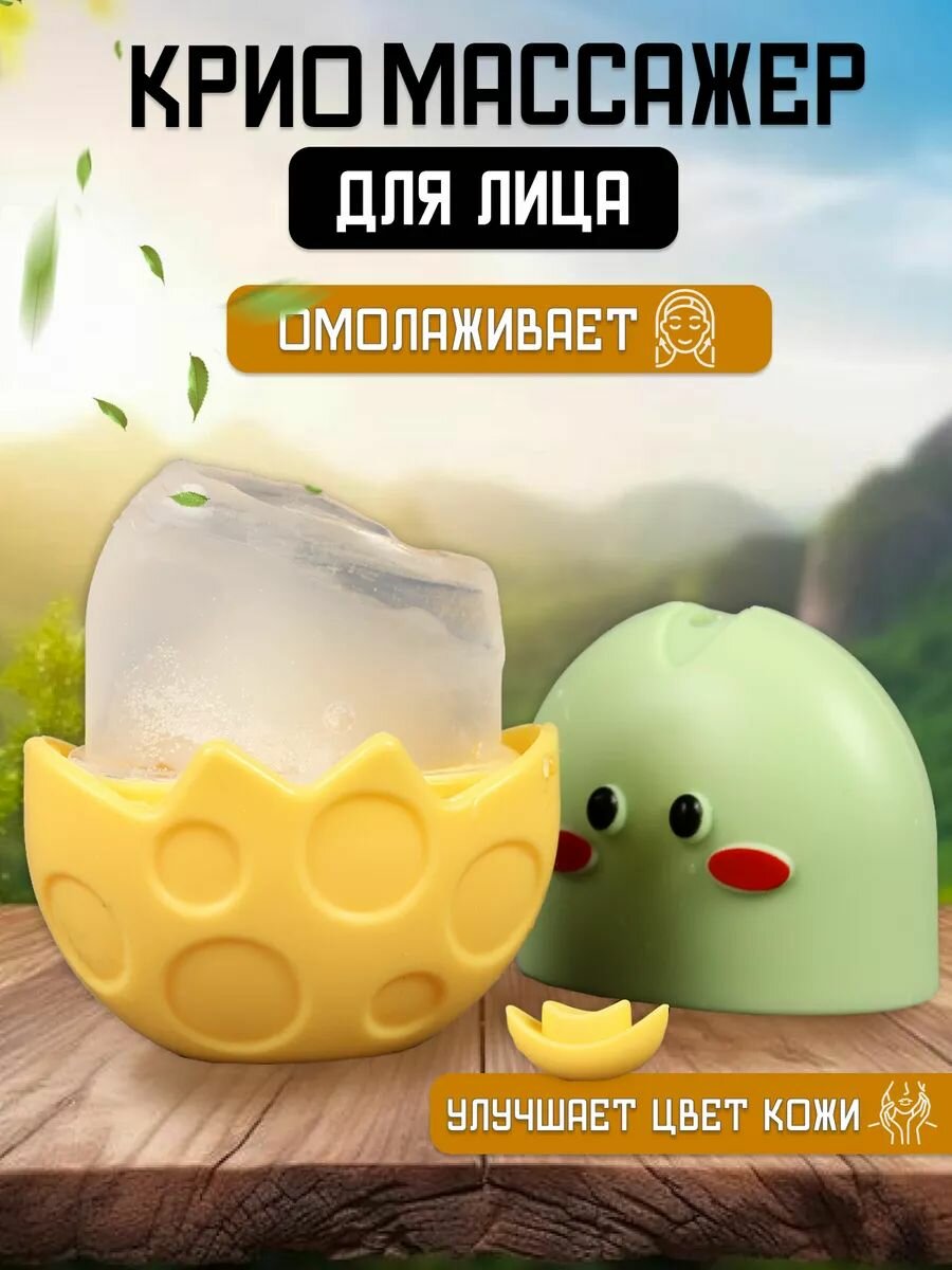 Охлаждающий массажер (Криотерапия)