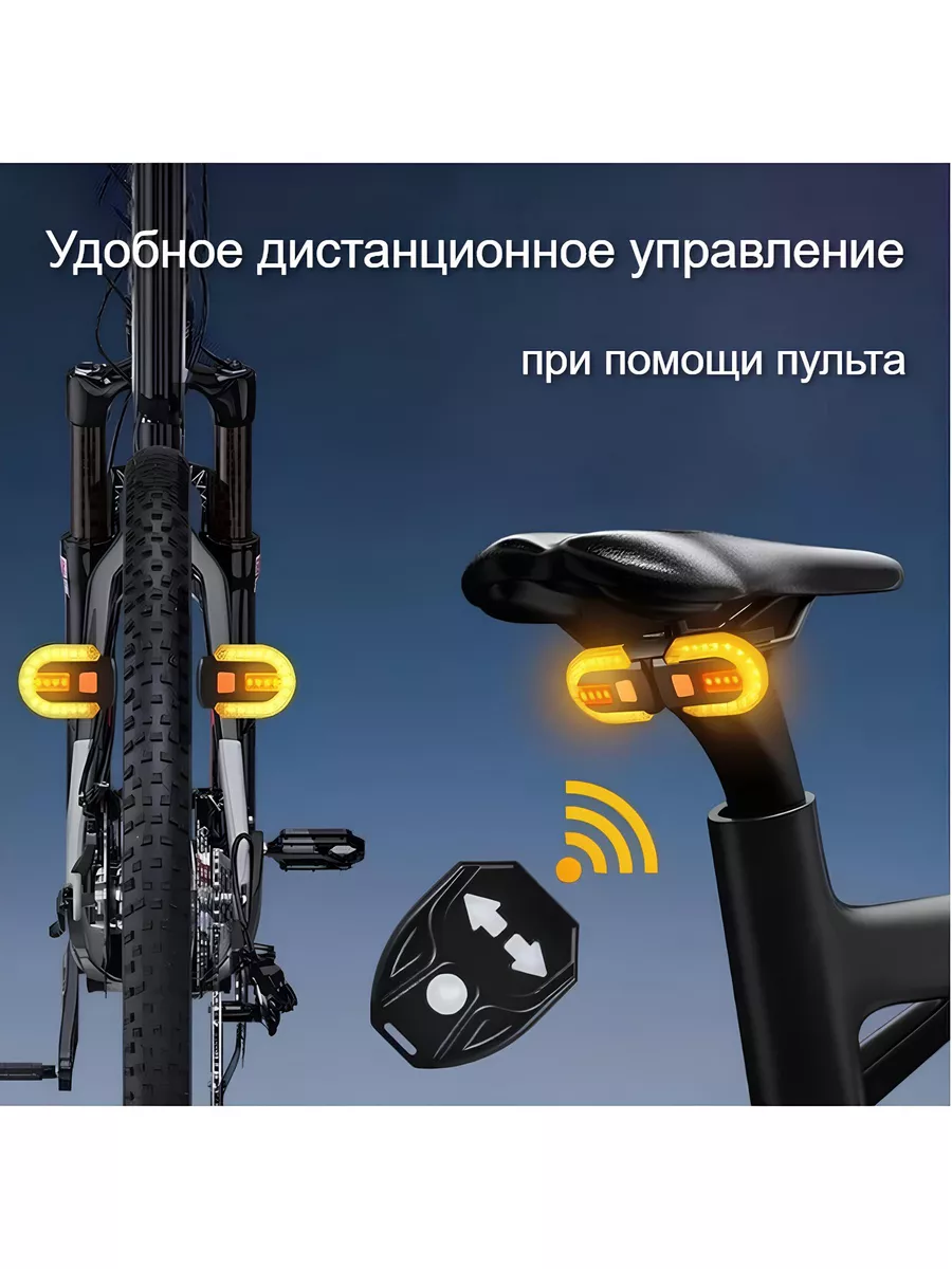 Велофонарь / поворотники для велосипеда / стоп сигнал с пультом ДУ — фото 1