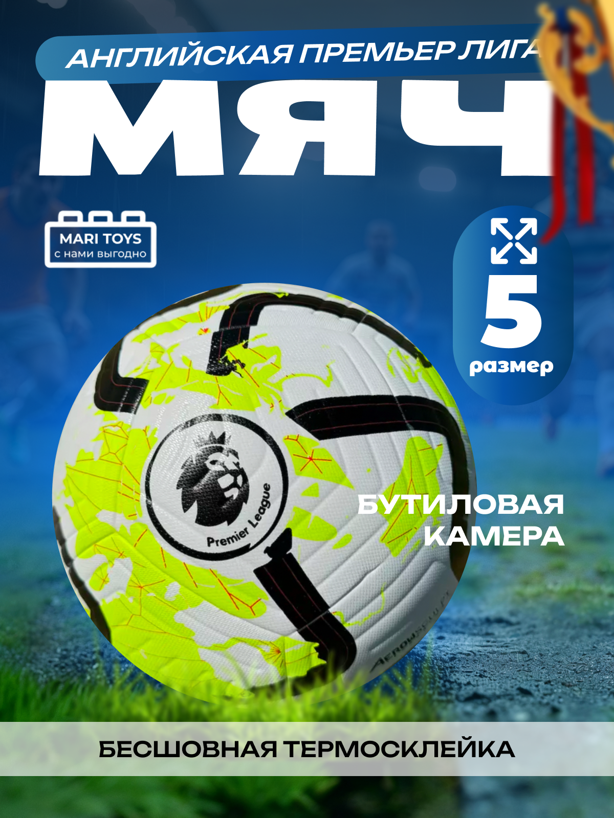 Футбольный мяч Premier League, 5 размер 21 см желтый от MARI TOYS