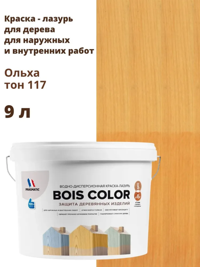 Краска для дерева (лазурь) BOIS COLOR (Буа Колор база С) для наружных и внутренних работ от плесени и грибков атмосферостойкая водоотталкивающая 9 л цвет Ольха тон 117