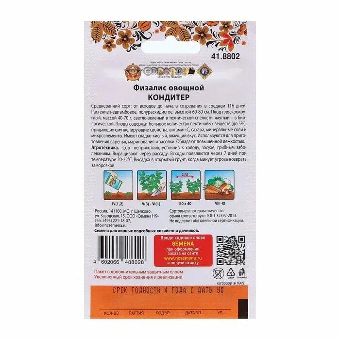 Физалис овощной Кондитер — фото 1