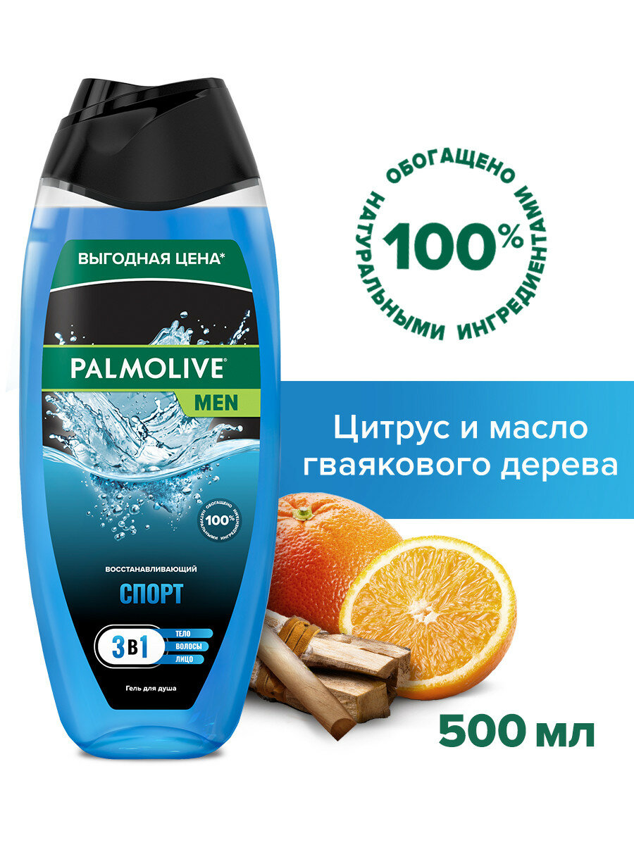 Гель для душа мужской Palmolive MEN Спорт Восстанавливающий 3 в 1 для тела, волос и лица, 500 мл