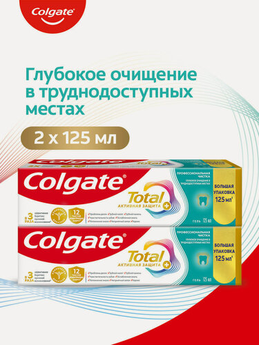 Изображение товара Зубная паста Colgate Total Активная Защита+ Профессиональная Чистка (Гель) для глубокого очищения, 125 мл (2 шт)