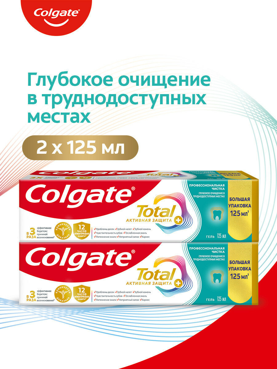 Зубная паста Colgate Total Активная Защита+ Профессиональная Чистка (Гель) для глубокого очищения, 125 мл (2 шт)