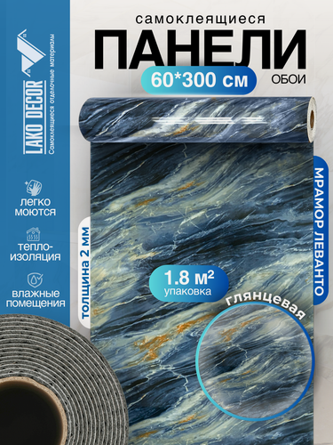 Изображение товара Самоклеящиеся пвх панели в рулоне под мрамор Мрамор Леванто (глянец)