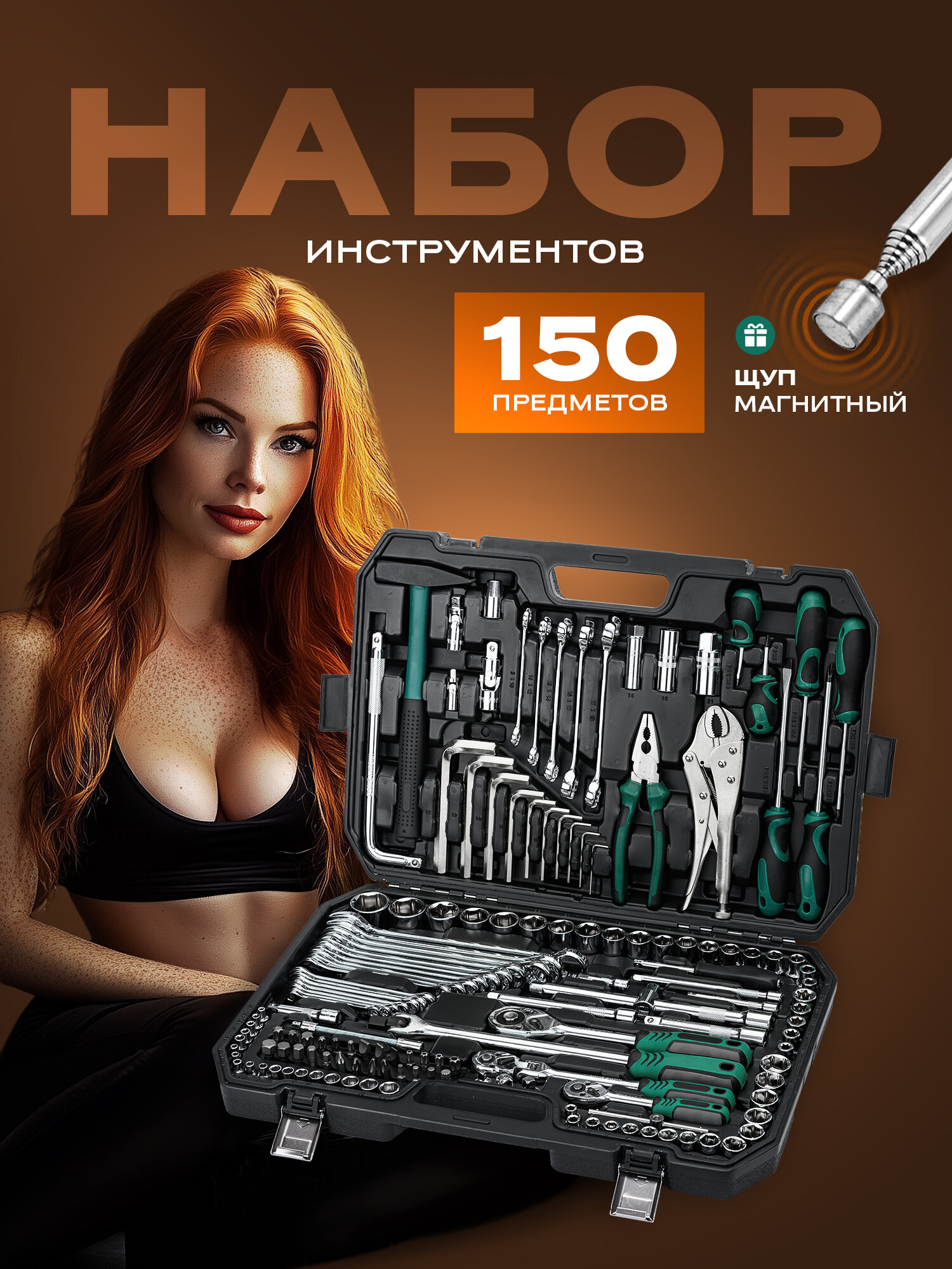 Набор инструментов БРОБОЛТ, 150 шт, телескопический магнитный щуп, в чемодане