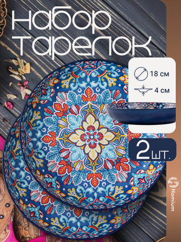 Изображение товара Набор обеденных тарелок в восточном стиле Homium Kitchen, Multi, Восток, D18см, цвет синий, 2 шт