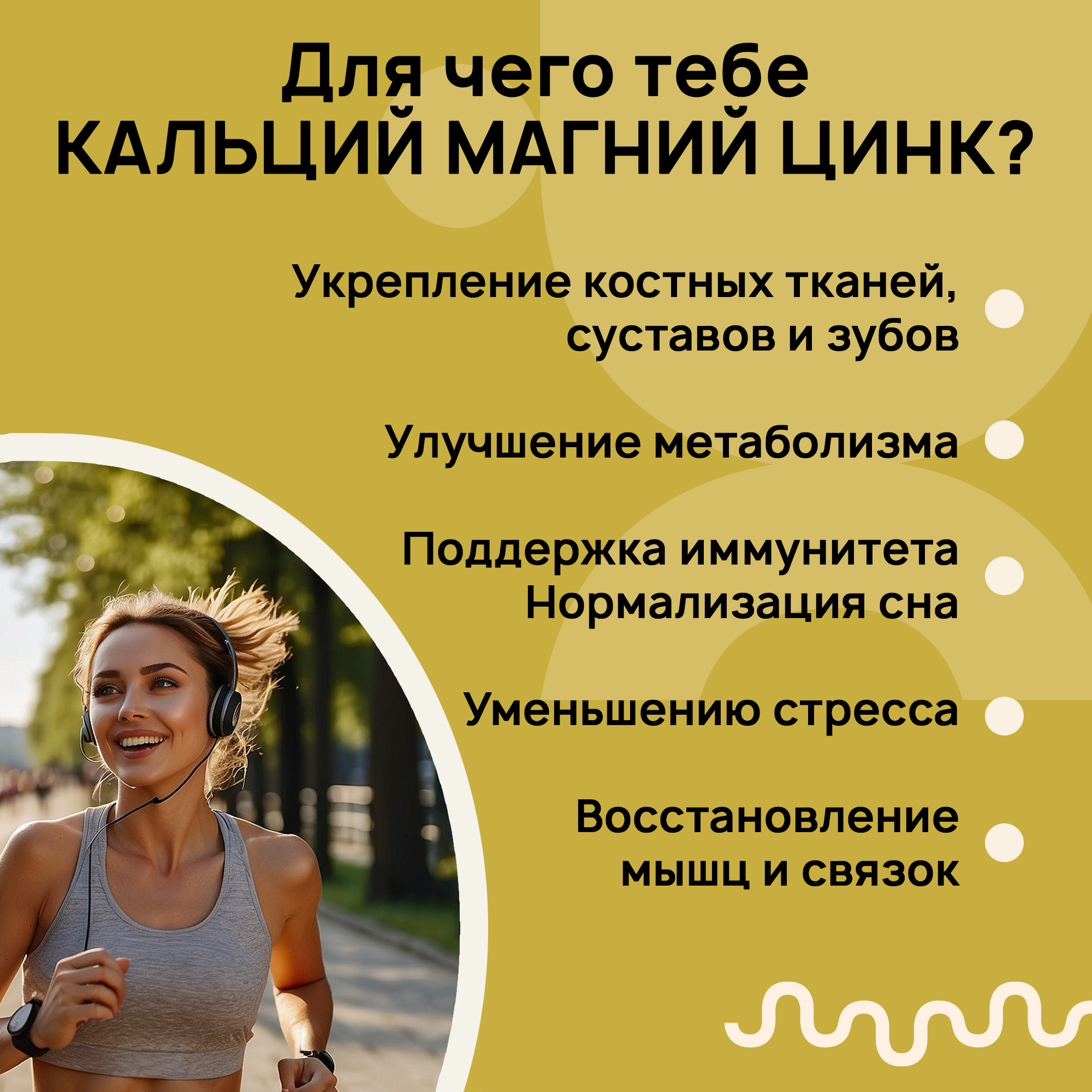 Комплекс витаминов и минералов ё|батон Кальций Цинк Магний Д3 + В6 90 капсул — фото 1