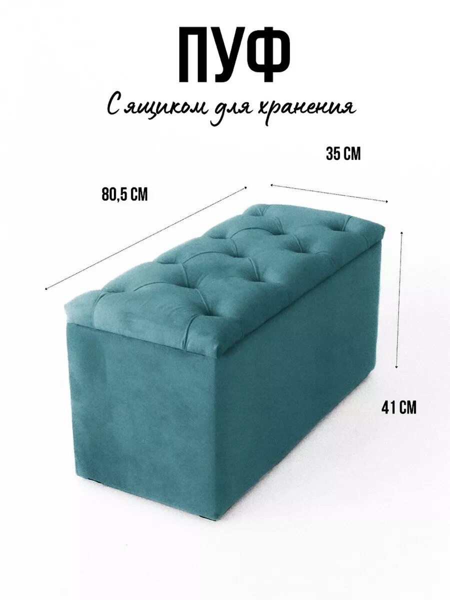 Пуф с ящиком для хранения