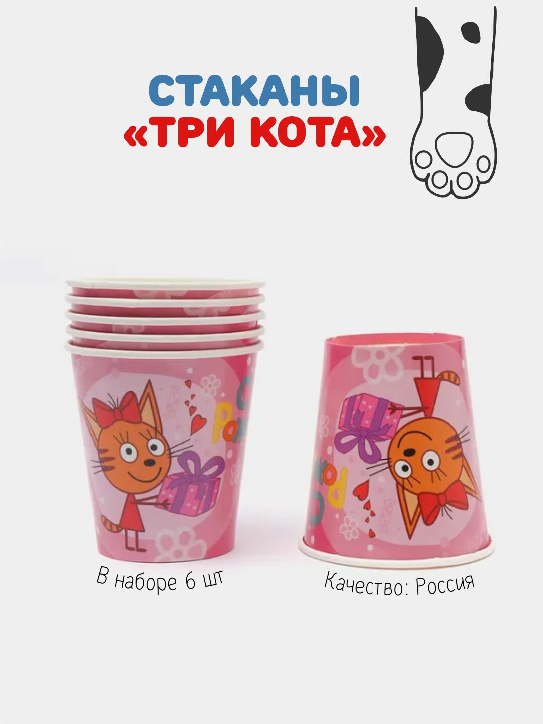 Стаканы одноразовые Майнкрафт/Амонг ас/Три кота/Синий трактор, для праздника, день рождения