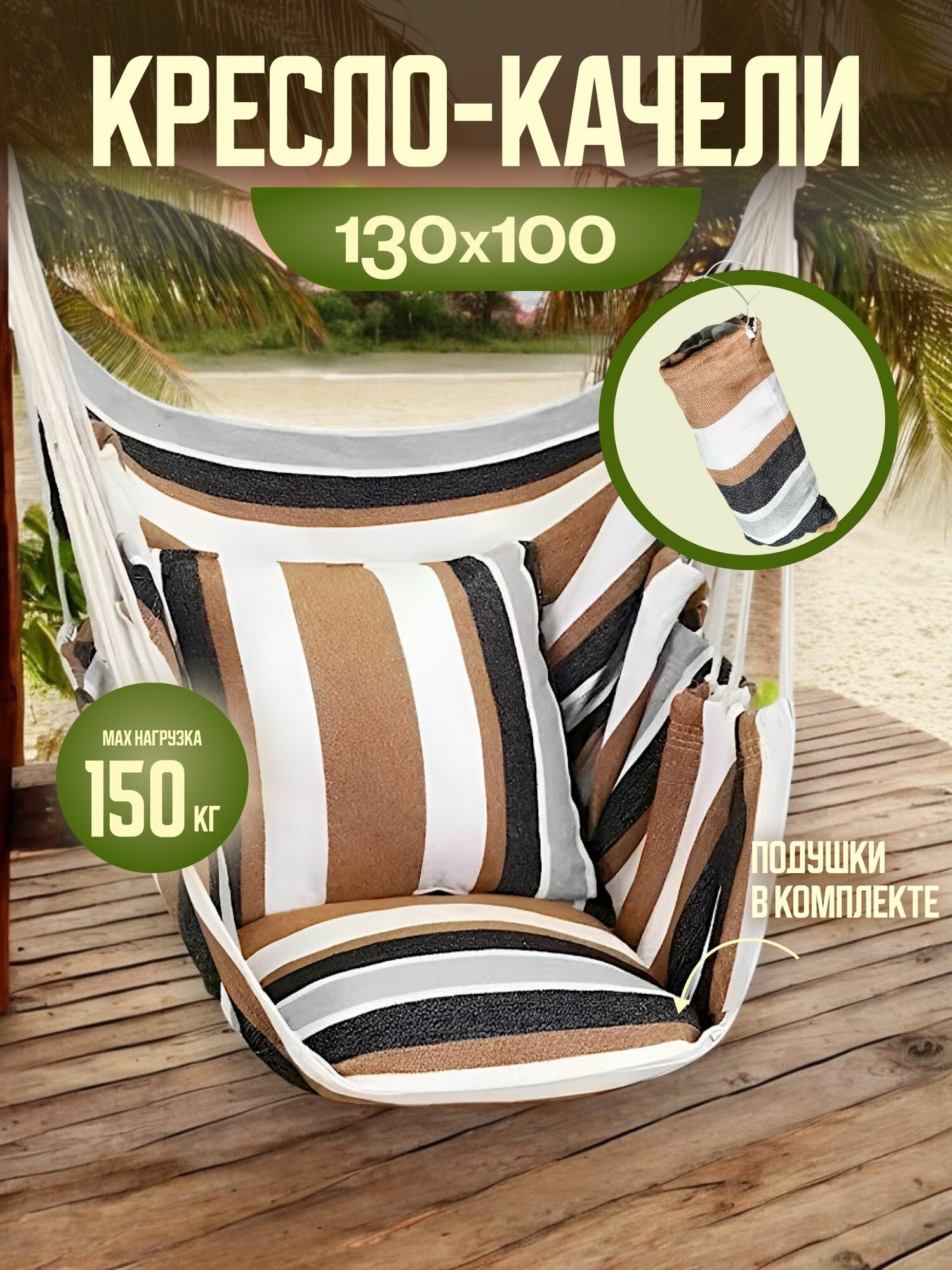 Гамак, качели садовые, для дачи