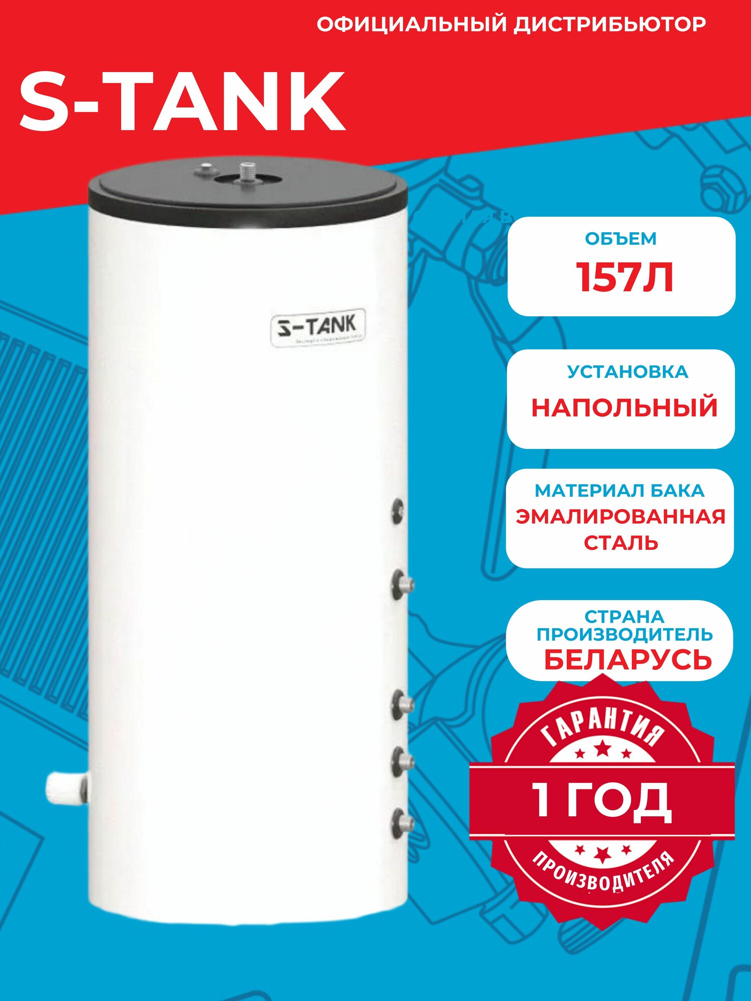 Бойлер косвенного нагрева S-Tank P 150 (157 л.) (192 кВт) напольный