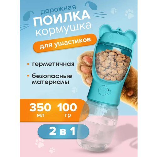 Поилка для собак, для кошек, кормушка, для прогулок, дорожная, голубая