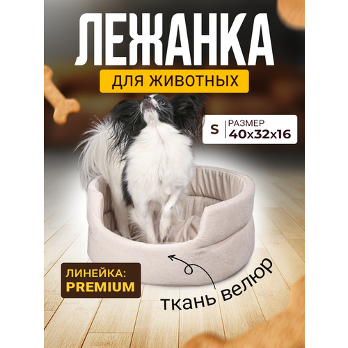 Лежанка для Собак и Кошек Мелких, Велюр