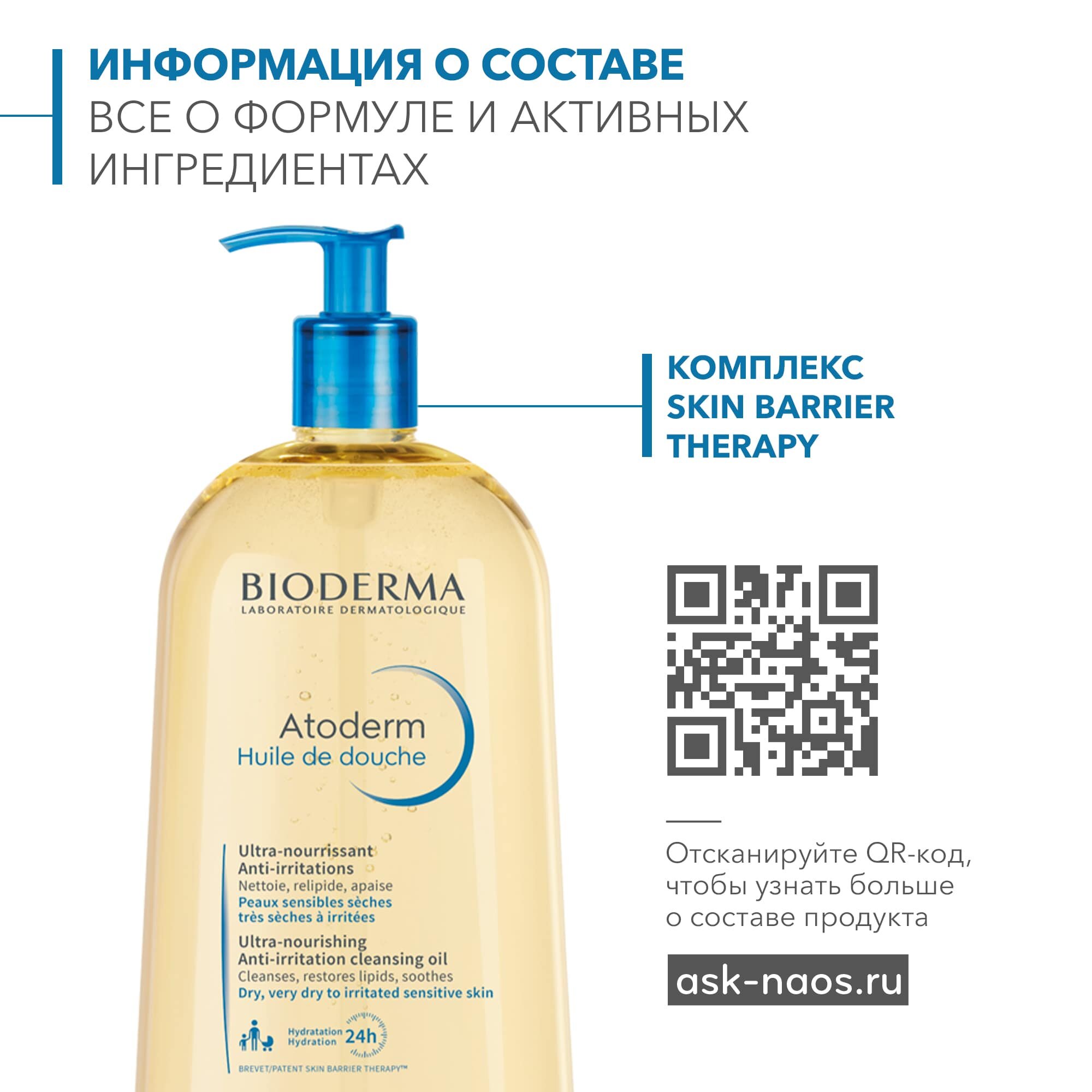 Масло для душа Bioderma "Atoderm", универсальное, для тела и лица, 1л