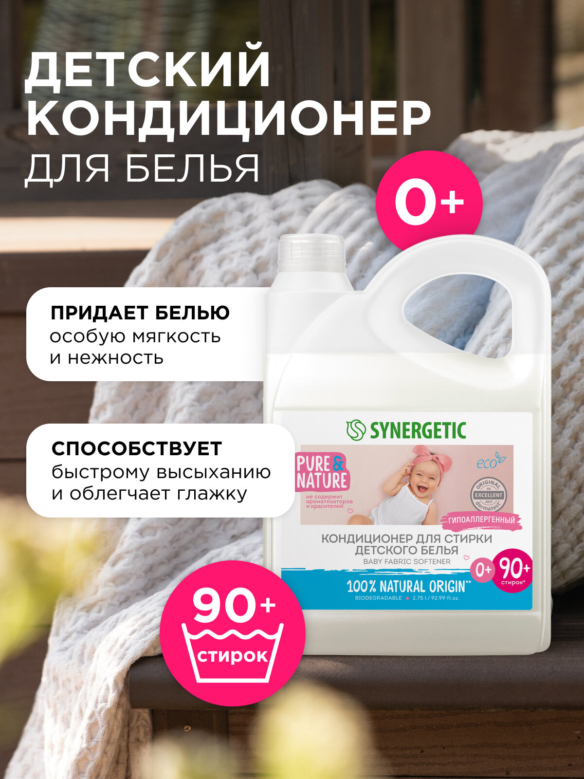 Кондиционер-ополаскиватель Synergetic "Нежное прикосновение", для детского белья, без запаха, 2,75 л — фото 1