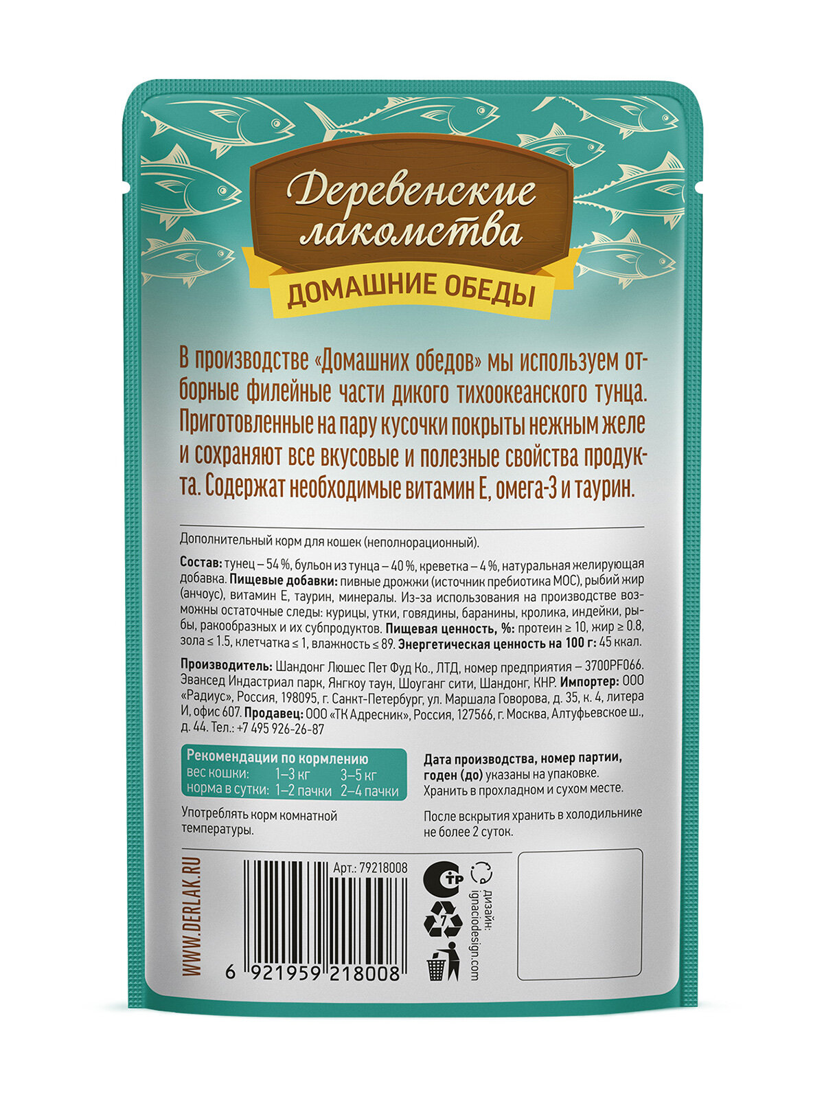 Влажный корм для кошек "Деревенские лакомства" Тунец с креветкой в нежном желе, 70 гр. х12 шт. — фото 1
