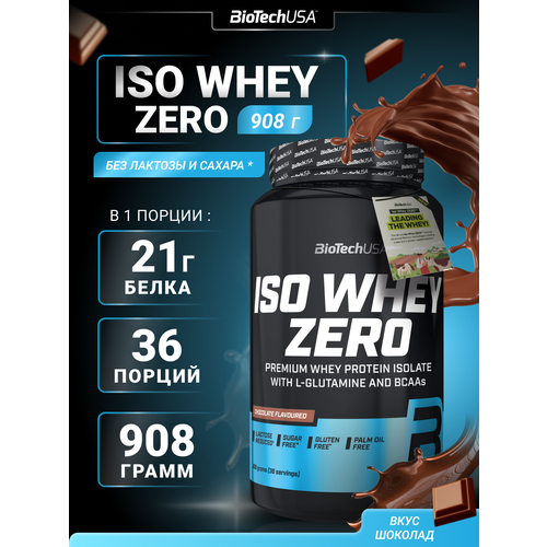 Протеин BioTechUSA Iso Whey Zero, 908 гр., (шоколад)