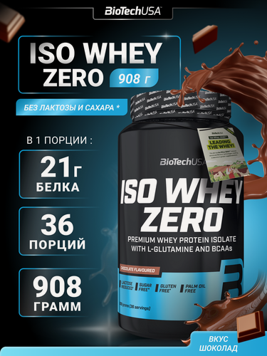Изображение товара Изолят сывороточного протеина / BioTechUSA Iso Whey Zero / шоколад, 908 г