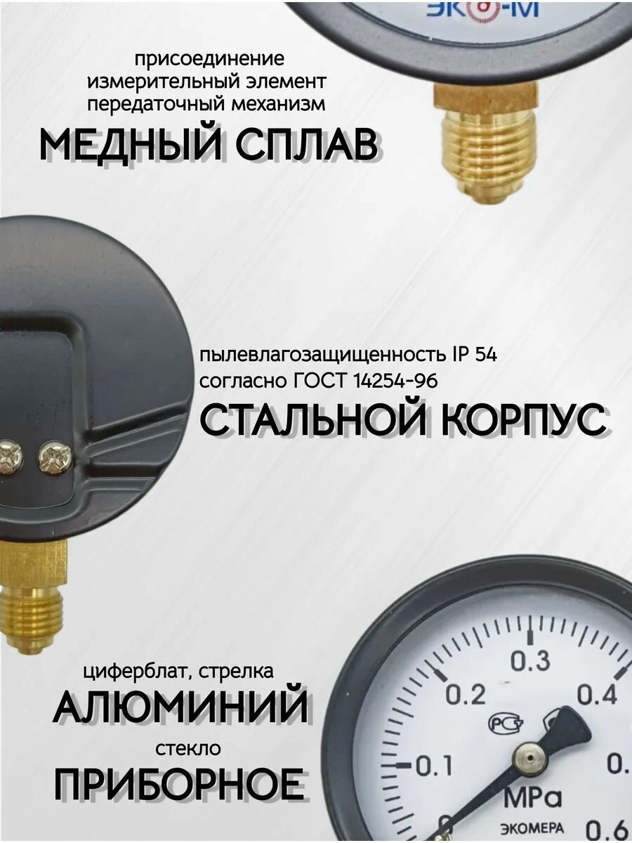 Манометр Экомера МД02-63мм 0.0,6МПа G1/4 — фото 1