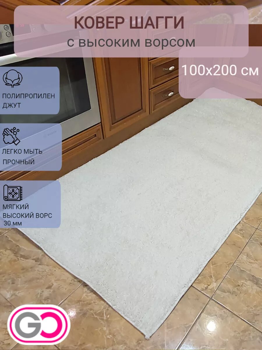 Ковер прямоугольный шагги 100х200 см