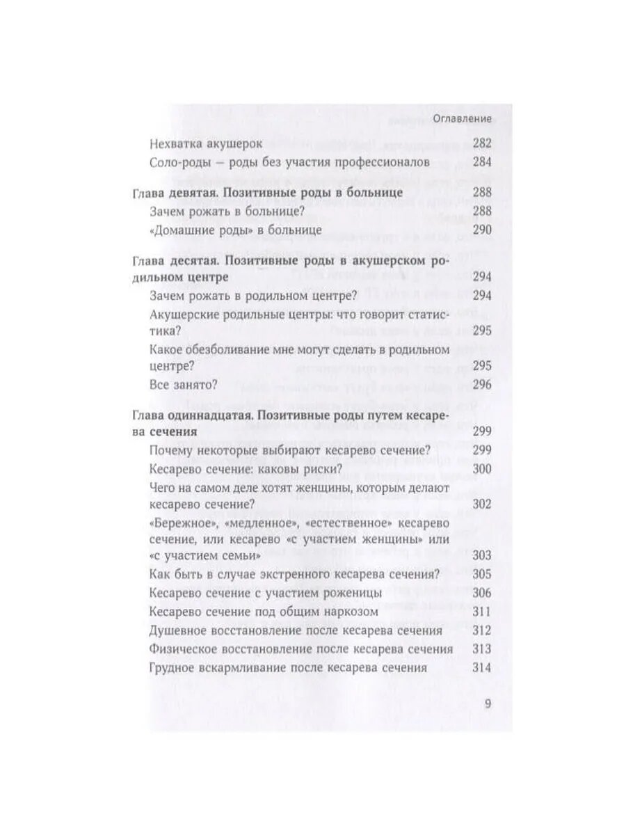 О родах - позитивно. Новый подход к беременности, родам и первым неделям после - фото №6