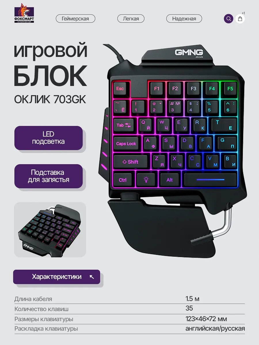 Игровой блок 703GK USB for gamer LED
