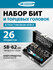 Набор бит и головок торцевых Gross 1/4", магнитный адаптер, сталь...