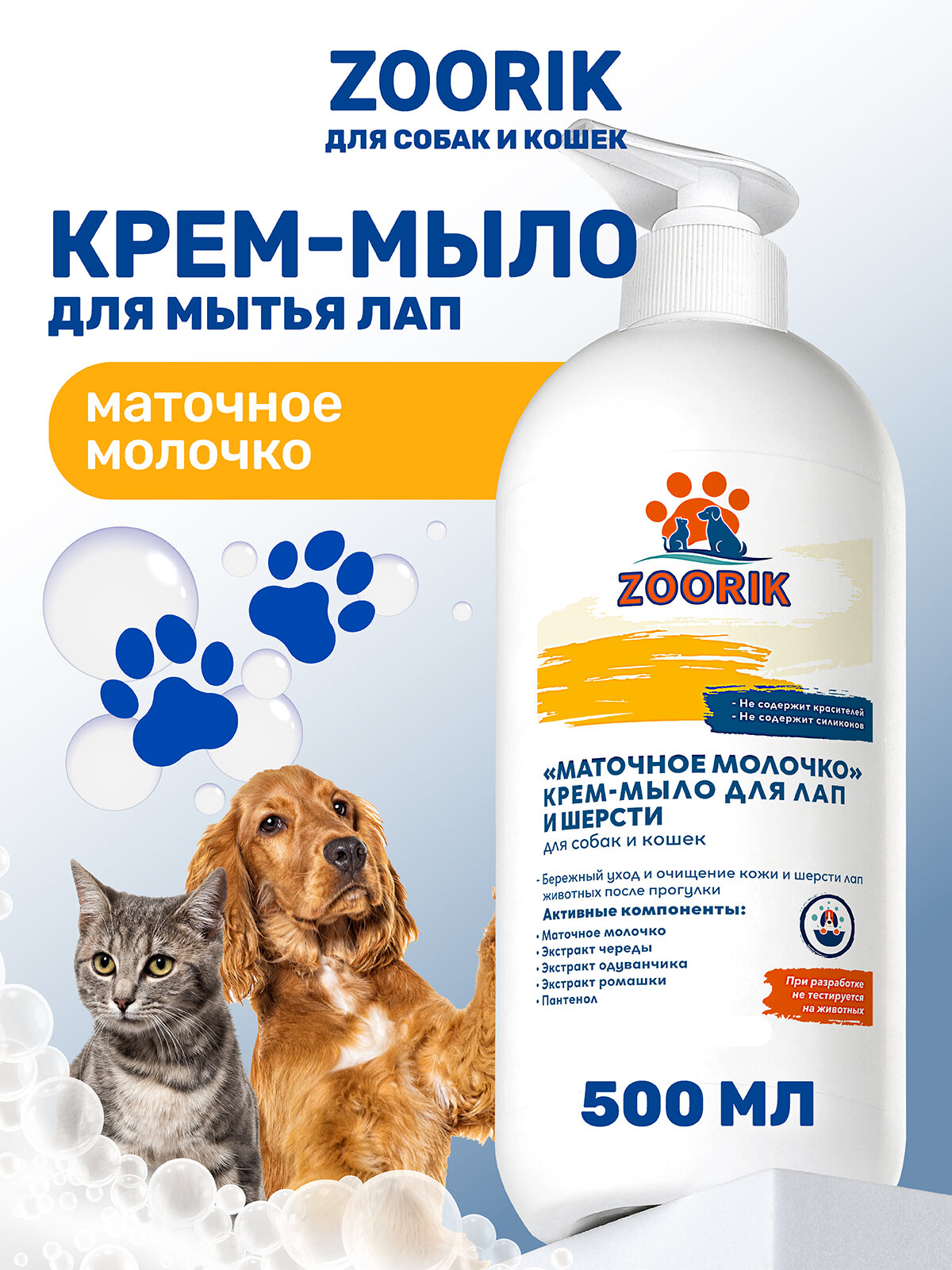 Крем-мыло для лап и шерсти / ZOORIK / Зурик / 