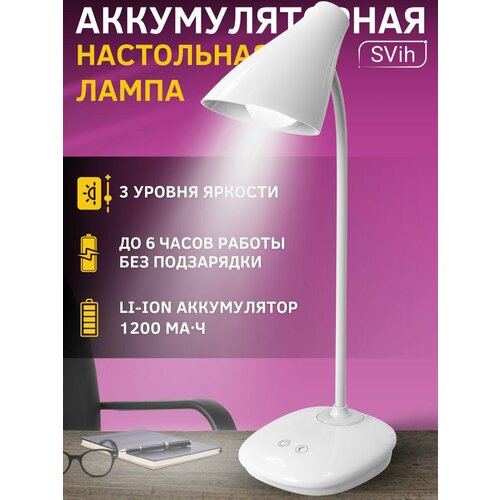 Лампа настольная светодиодная для школьника светильник аккумуляторный для дома освещение в детскую ночник