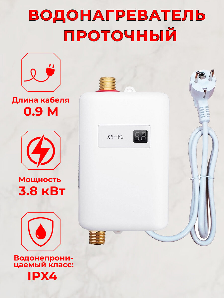 Водонагреватель проточный XY-FG 3800Вт/220В