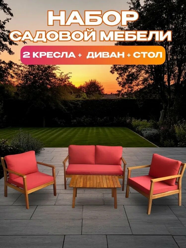 Набор садовой мебели National Tree Company TP6076 дерево 4 предмета