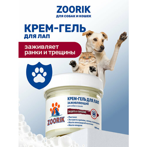 Крем-гель для лап / ZOORIK / Зурик / заживляющий для собак и кошек 100 мл