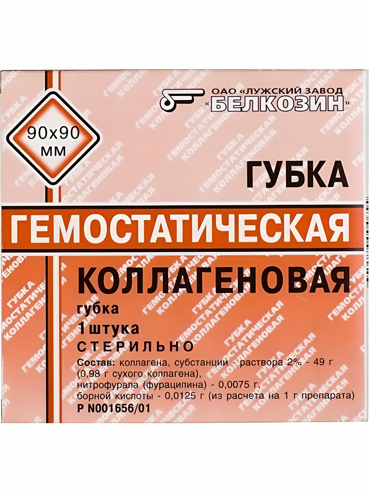 Картинки Губка гемостатическая коллагеновая Белкозин 90х90 мм 1шт