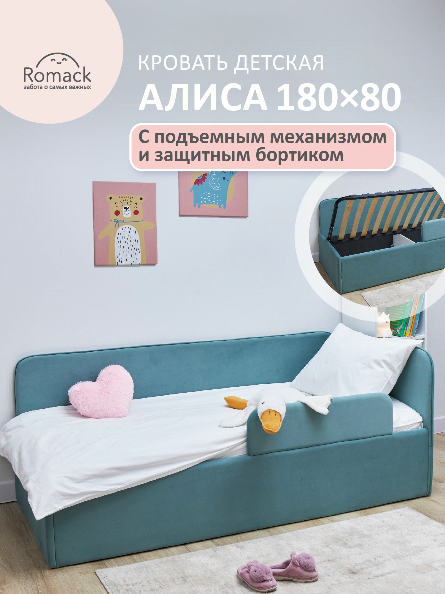 Кровать-тахта Alisa 180х80 Мята на подъемном механизме с одной боковиной c бортиком безопасности