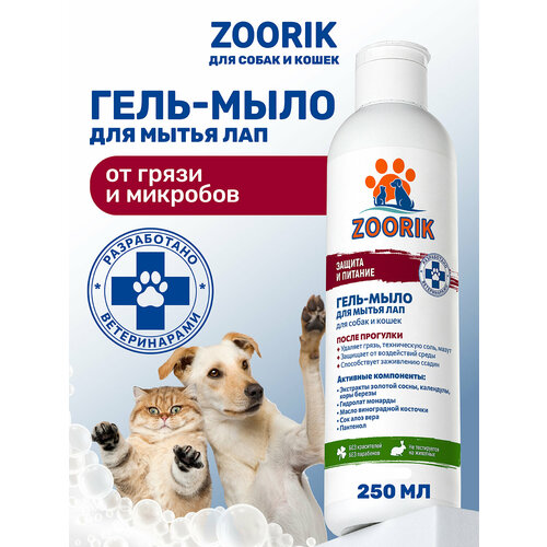 Гель-мыло для мытья лап / ZOORIK / Зурик / защита и питание с экстрактом золотой сосны и гидролатом монарды 250 мл