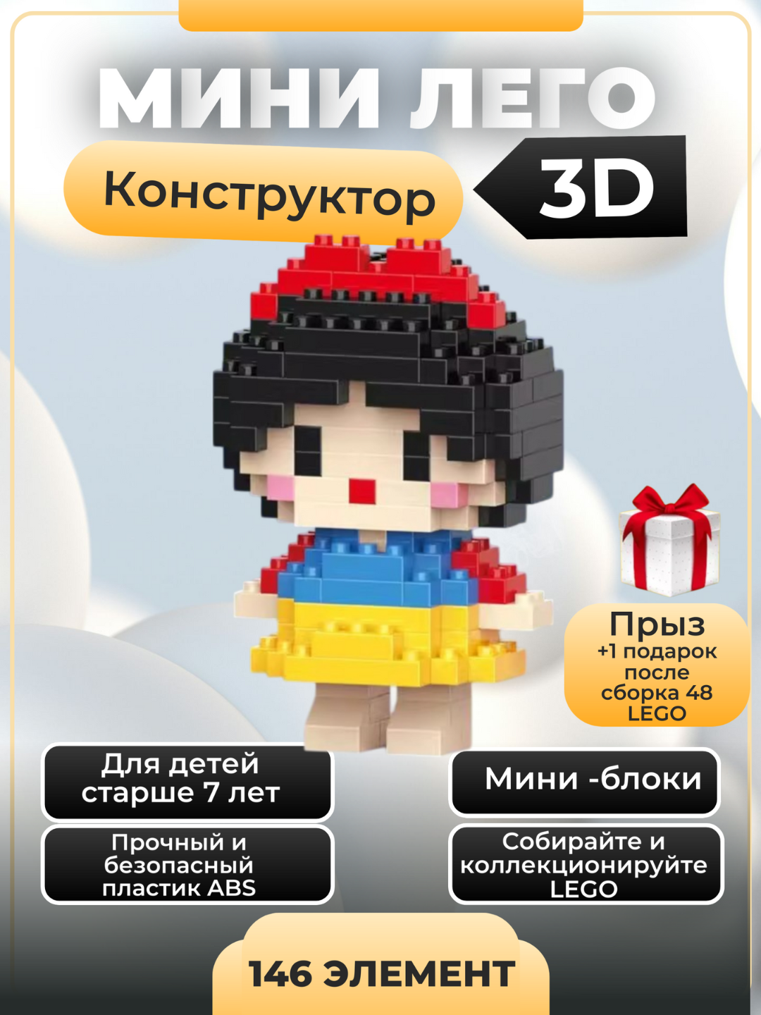 Конструктор 3D блочный, мини лего, игрушка головоломка для детей и взрослых, фигурки желтый