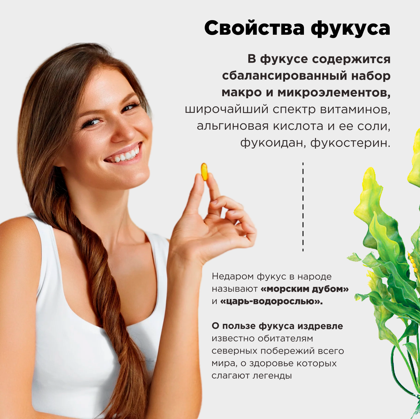 Картинки БАД Литораль Фукус, для иммунитета, укрепление организма, 90 капсул