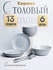 Столовый набор 13 предметов Серый Minimalism
