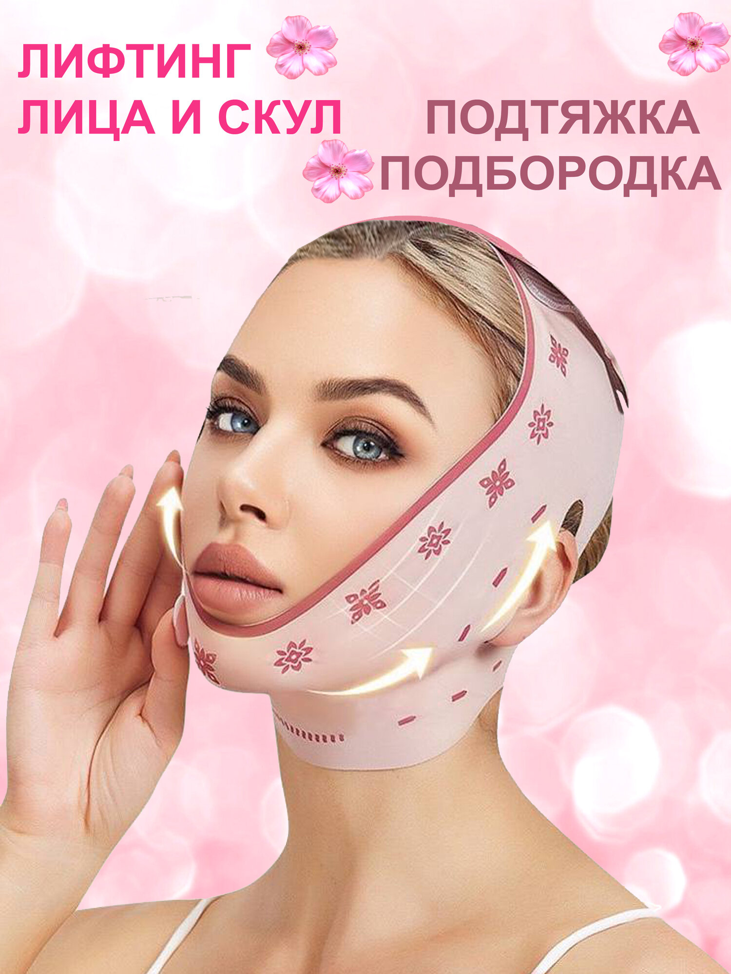 Изображение Маска бандаж, для подтяжки овала лица, шеи, подбородка, без пропитки