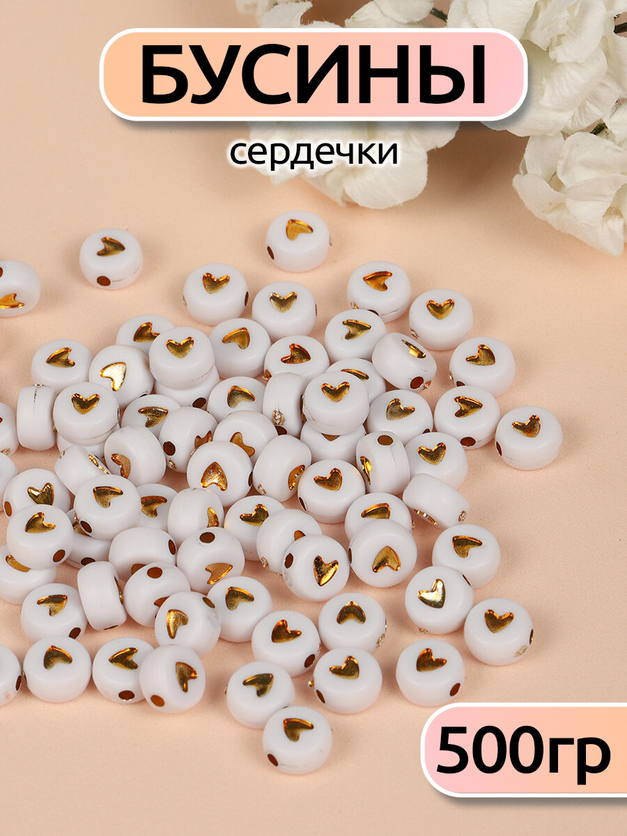 Бусины для браслетов сердечки разноцветные арт. M4H-B009 уп.500г
