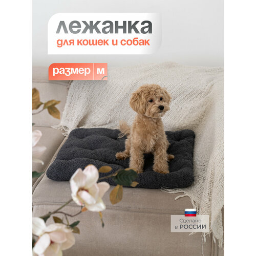 Лежанка для средних и малых пород собак и кошек, Подстилка для животных BEDFORPET, серия Boucle, цвет серый графит